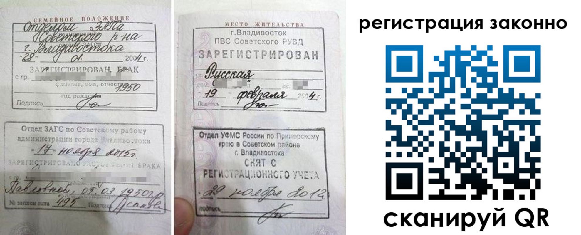 прописка от собственника в Юрге