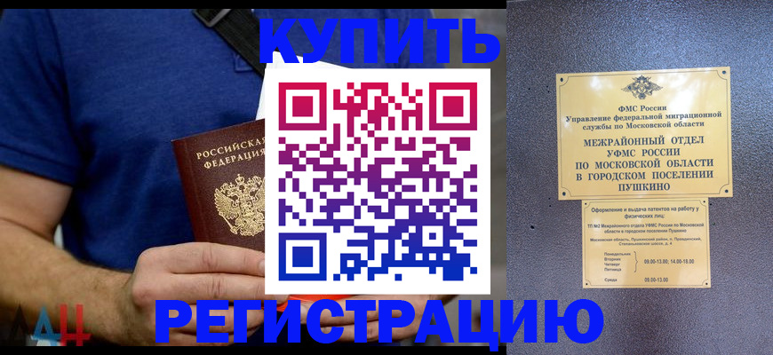 временная регистрация для школы в Юрге