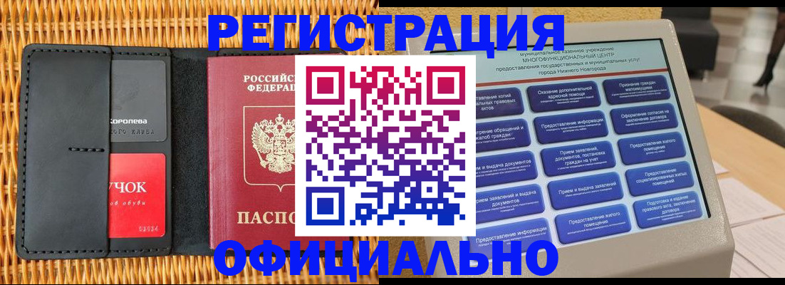 временная регистрация купить в Юрге