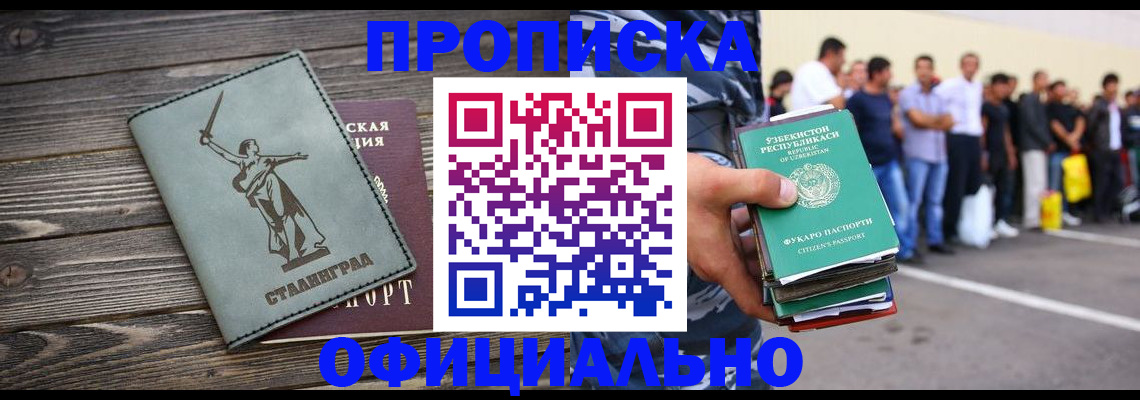 прописка для военкомата в Юрге